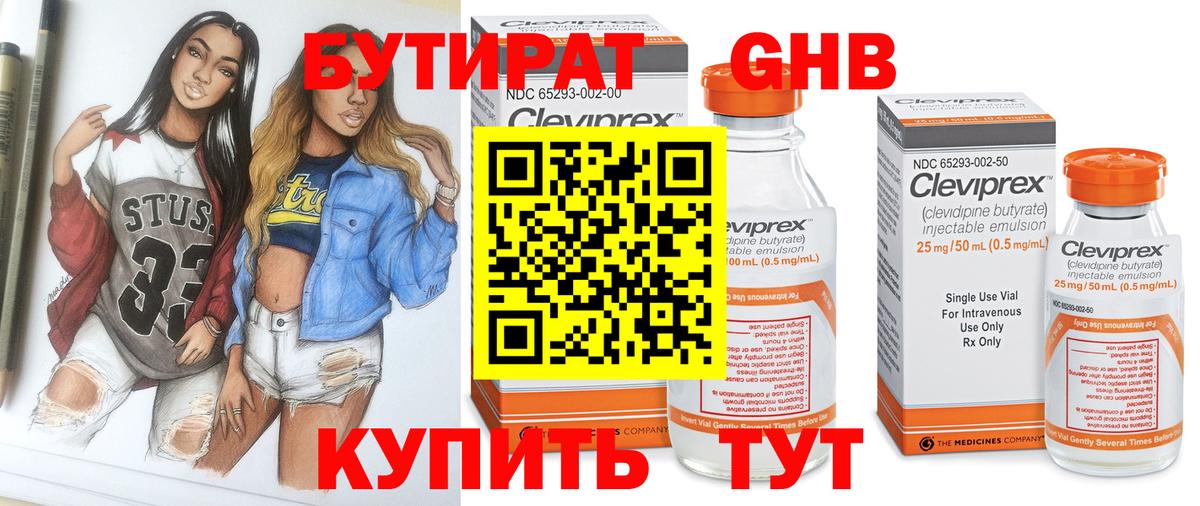 БУТИРАТ  БУТИРАТ вода  Вход с VPN  Нефтекамск 
