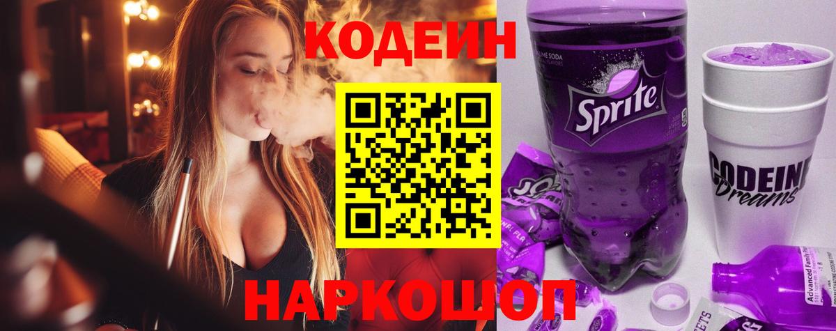 Кодеин напиток Lean (лин) Нефтекамск