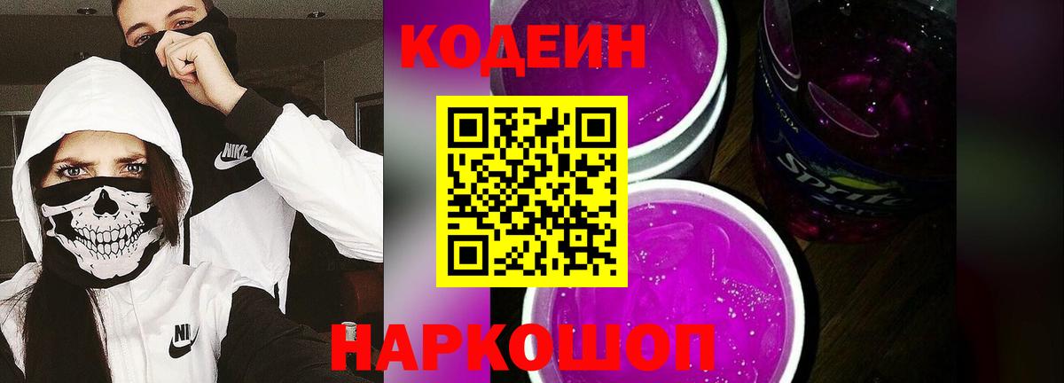 Кодеиновый сироп Lean Purple Drank  Вход с VPN  Кодеин Purple Drank  Нефтекамск 