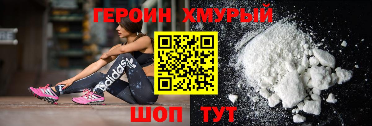 Героин Heroin  Вход с VPN  Нефтекамск 