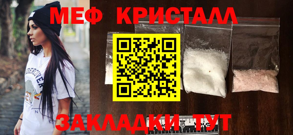 МЕФ кристаллы Нефтекамск